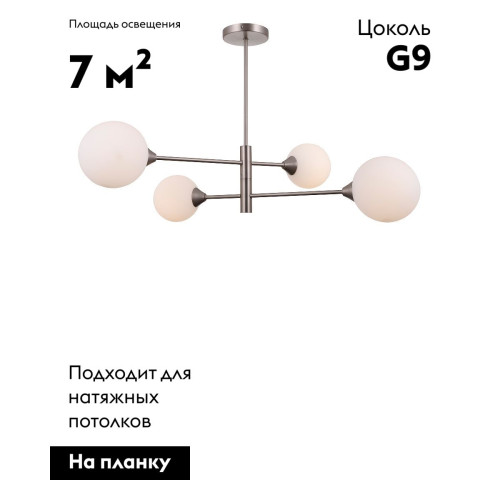 Люстра на штанге Moderli Molecule V10839-4P