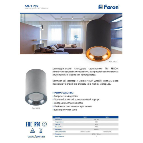 Накладной светильник Feron ML174 32632