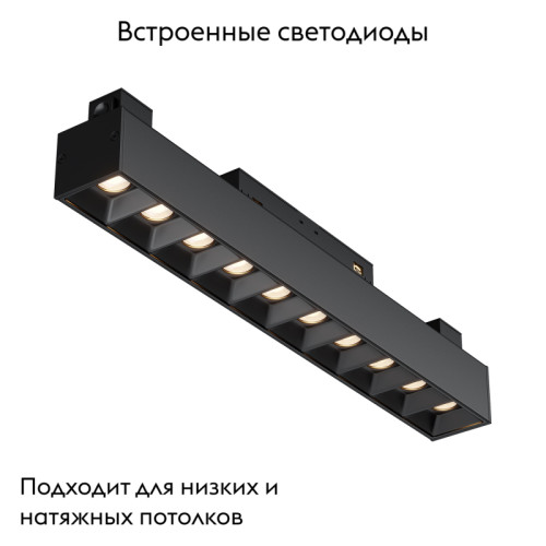 Трековый светильник Maytoni Technical Points TR076-2-20W4K-B