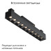 Трековый светильник Maytoni Technical Points TR076-2-20W4K-B