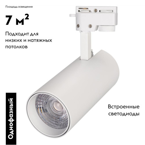 Трековый светильник Arlight GERA 025910(1)