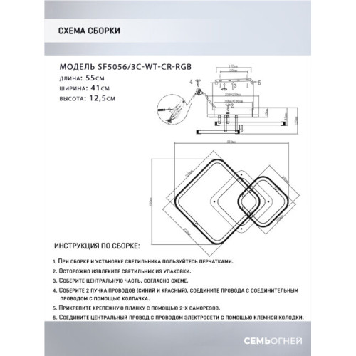 Потолочная люстра Seven Fires Karlis SF5056/3C-WT-CR-RGB
