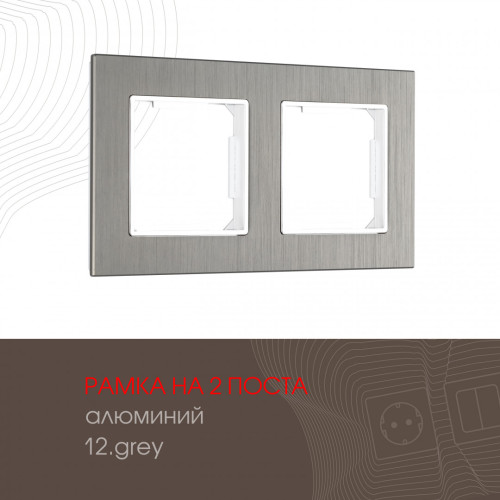 Рамка двухместная Arte Milano 503.12-2.grey
