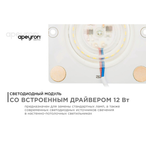 Светодиодная плата Apeyron 220В 2835 12Вт 2700К IP20 02-18