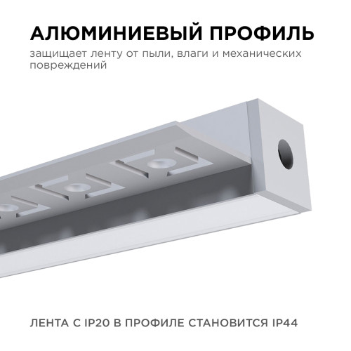 Профиль под штукатурку Apeyron ширина ленты до 12мм (рассеиватель, заглушки - 2шт) 08-51