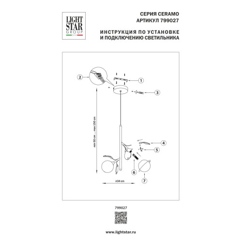 Подвесной светильник Lightstar Ceramo BW 799027
