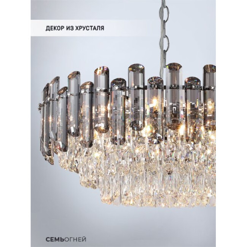 Подвесная люстра Lumien Hall Iterri LH0061/12P-CR-SMK-CL