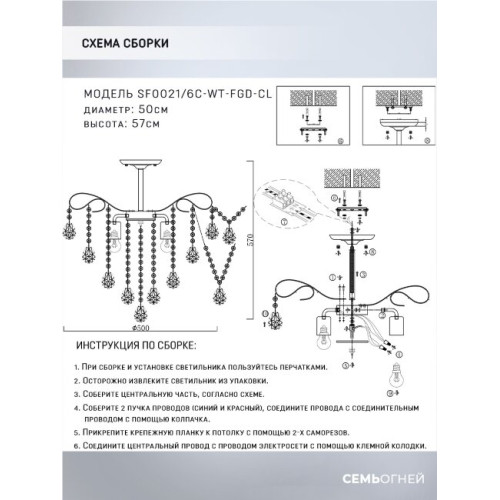 Люстра на штанге Seven Fires Andrenna SF0021/6C-WT-FGD-CL