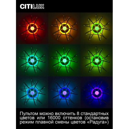 Потолочная люстра Citilux Джемини Смарт CL229A151E