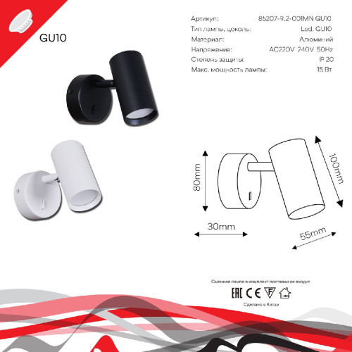 Спот Reluce 86207-9.2-001MN GU10 BK