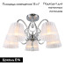 Потолочная люстра Omnilux Cardillo OML-56607-05