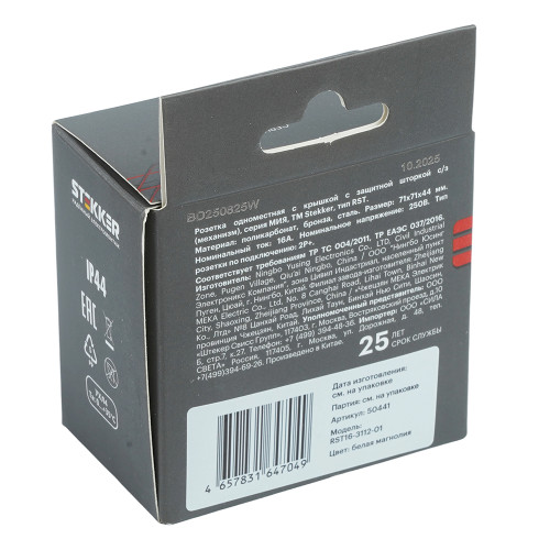 Розетка 1-местная Stekker 250В 16А Мия RST16-3112-01 50441