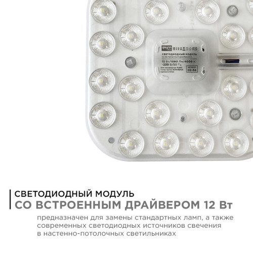 Светодиодный модуль со встроенным драйвером Apeyron 230В 2835 12Вт 1080 лм 4000К 02-54