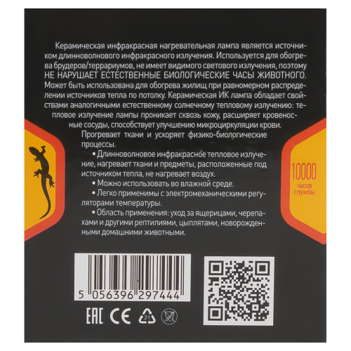 Инфракрасная лампа для брудера, рептилий Эра CeramiHeat FITO-50W-НQ Б0052714