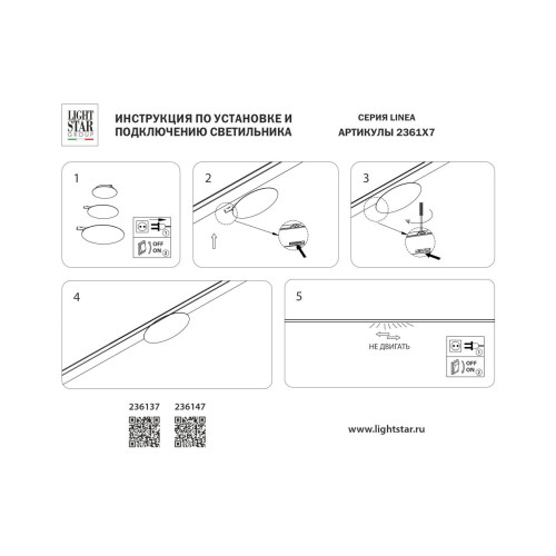 Трековый однофазный светильник отраженного света Lightstar Linea 236147