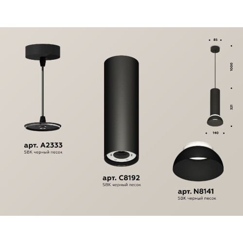 Подвесной светильник Ambrella Light Techno spot (A2333, C8192, N8141) XP8192100