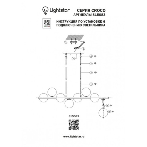 Люстра на штанге Lightstar 815083