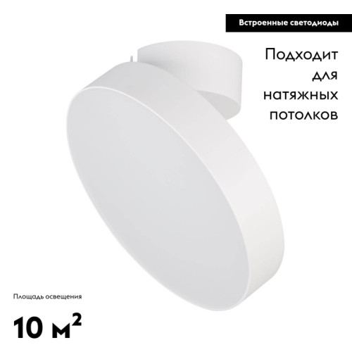 Накладной светильник Arlight 028169 Накладной светильник Arlight 028169