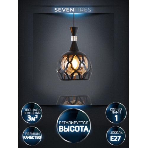 Подвесной светильник Seven Fires Levent SF4045/1P-BK-AM