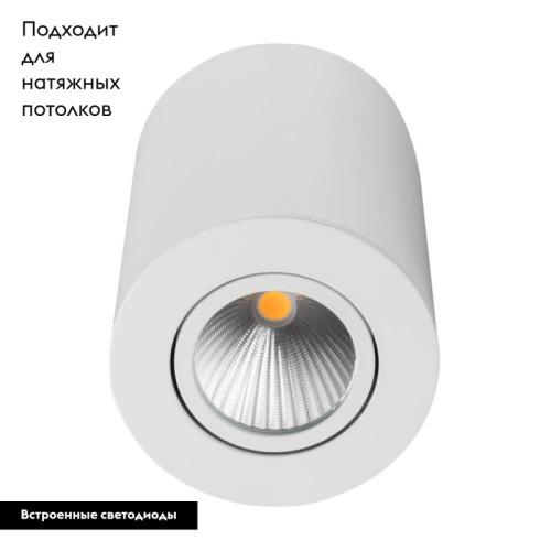 Накладной светильник Arlight SP-FOCUS-R90-9W Day White 021424 Накладной светильник Arlight SP-FOCUS-R90-9W Day White 021424