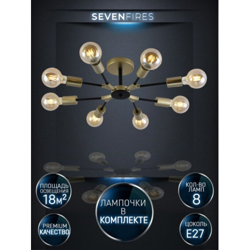 Люстра на штанге Seven Fires Evlina SF3370/8C-GD-BK
