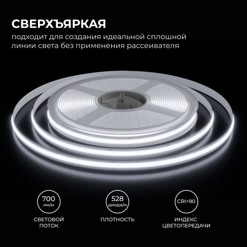 Светодиодная лента Apeyron 24В, 10 Вт/м, 700 лм/м,6500К, COB, 528 д/м, CRI90+, Free Cut, IP20, 5м 00-399