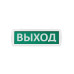 Аварийный светодиодный светильник TDM Electric Топаз-24-Д Выход SQ0349-0405