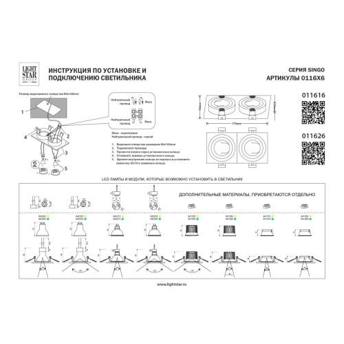 Встраиваемый светильник MR16 Lightstar Singo Base 011616