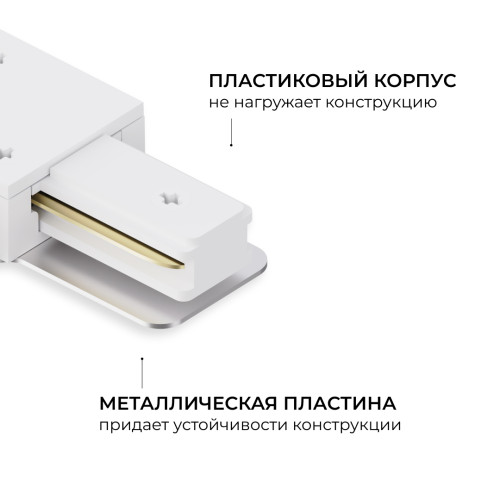 Коннектор Т-образный для однофазного шинопровода накладного/подвесного (арт. R45-05, R45-07) Apeyron 09-184