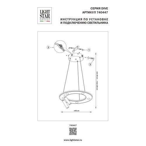 Подвесная люстра Lightstar Dive 740447