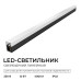 Линейный накладной светильник Apeyron 30-55