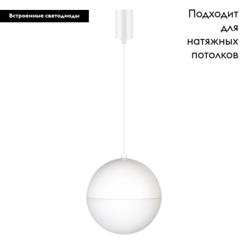 Подвесной светильник Arlight SP-Emisfero-R200-16W Warm3000 035992 Подвесной светильник Arlight SP-Emisfero-R200-16W Warm3000 035992