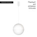 Подвесной светильник Arlight SP-Emisfero-R200-16W Warm3000 035992 Подвесной светильник Arlight SP-Emisfero-R200-16W Warm3000 035992