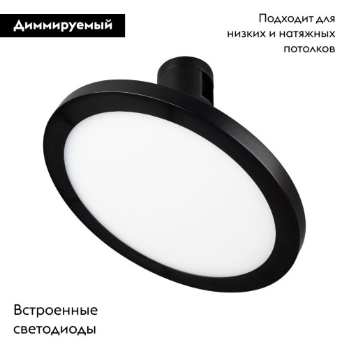 Трековый светильники Arlight ART-APRIORI-PLATO-TURN-R160-12W Warm3000 039294 Трековый светильники Arlight ART-APRIORI-PLATO-TURN-R160-12W Warm3000 039294