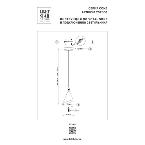 Подвесной светильник Lightstar Cone GW 757006