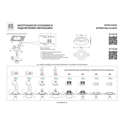 Встраиваемый светильник MR16 Lightstar Singo Base 011620
