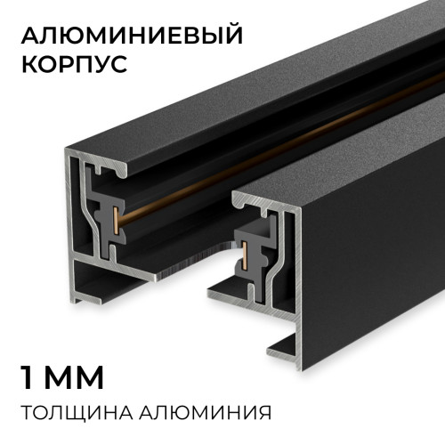 Шинопровод однофазный накладной/подвесной Apeyron в комплекте крепёж, токоввод, заглушка R45-06