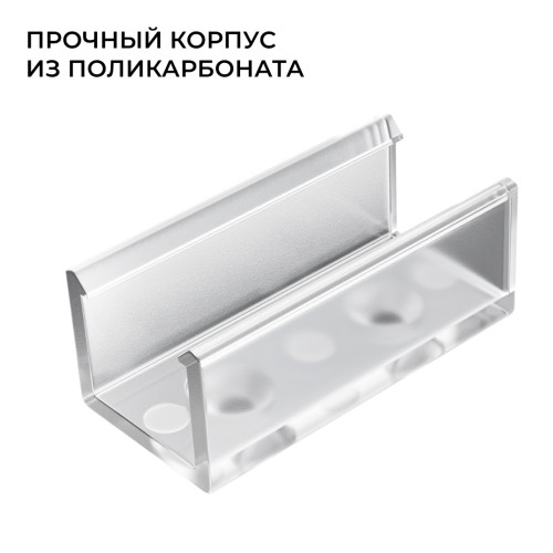 Комплект соединителей монтажный для профиля 08-09/10, прозр., поликарб., прямой, 2 шт. Apeyron С-08-10