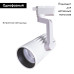 Светильник на шине ARTE Lamp A1640PL-1WH