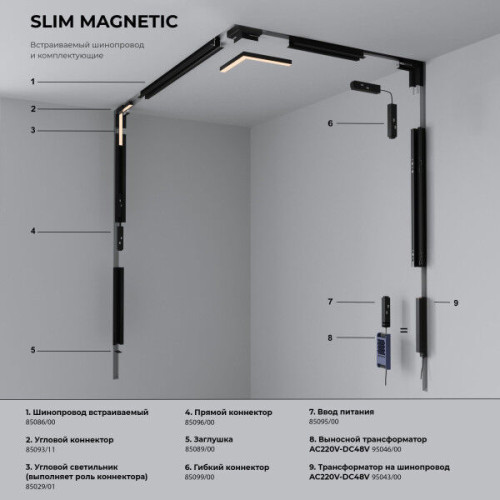 Трековый магнитный светильник Elektrostandard Slim Magnetic 85532/01 4690389218569 a071515