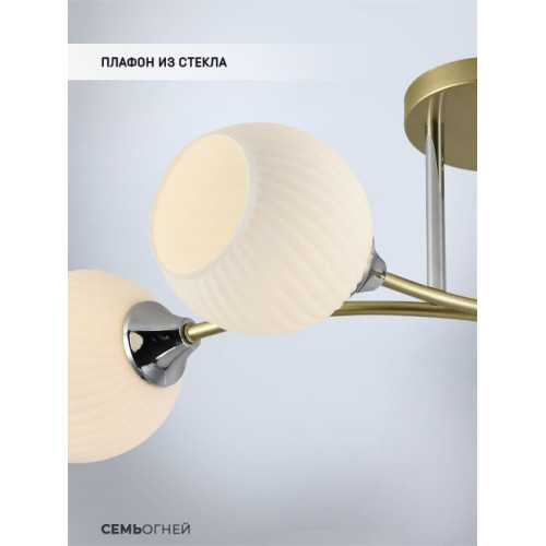 Потолочная люстра Seven Fires Dzhoeri SF3358/4C-GD-CR-WT