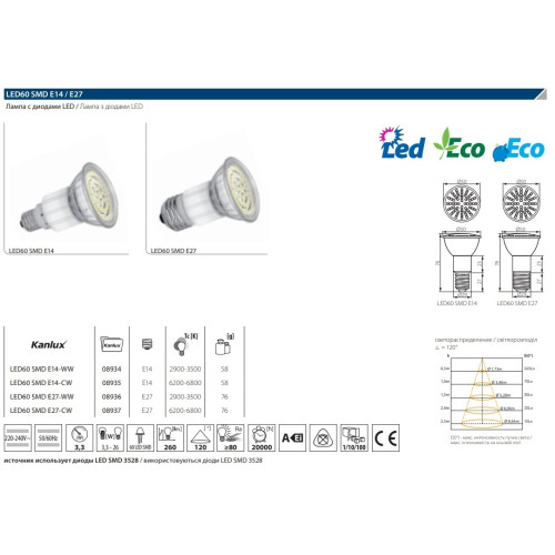 Лампа светодиодная Kanlux LED60 E14 3,3W 2900-3500К 8934