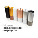 Коннектор декоративный Ambrella Light DIY Spot A2072