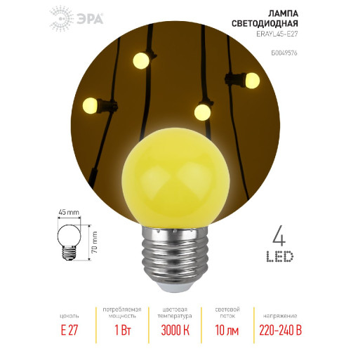 Лампа светодиодная Эра E27 1W 3000K ERAYL45-E27 Б0049576