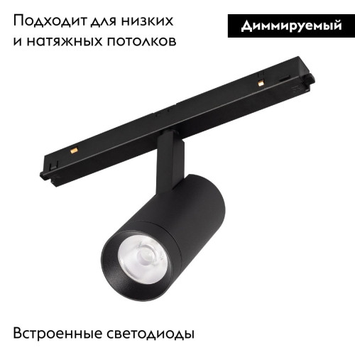 Трековый магнитный светильник Arlight MAG-ORIENT-SPOT-R45-9W Warm3000 048661 Трековый магнитный светильник Arlight MAG-ORIENT-SPOT-R45-9W Warm3000 048661