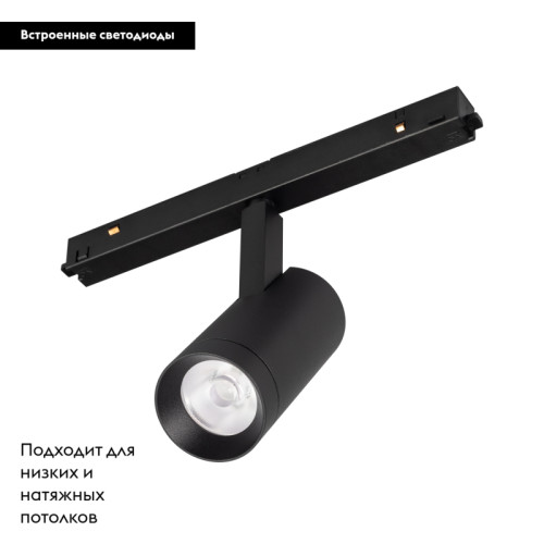 Трековый светильник Arlight Mag-Orient-Spot-R45-12W Warm3000 033827