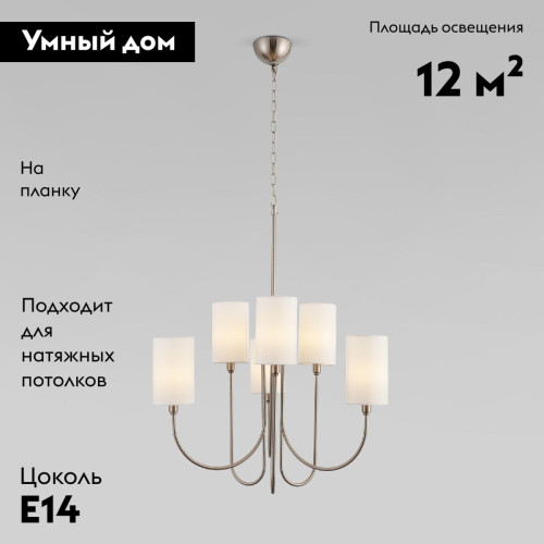 Подвесная люстра Eurosvet Abbey 60164/6 никель Smart a065747