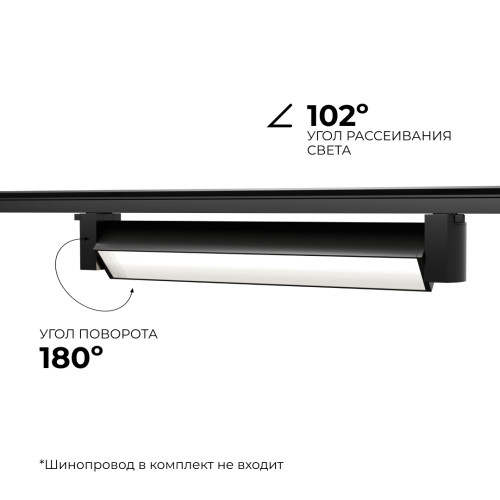 Трековый однофазный светильник Apeyron 25-11