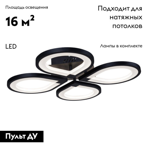 Потолочная светодиодная люстра iLedex Clover 6885/4 BK