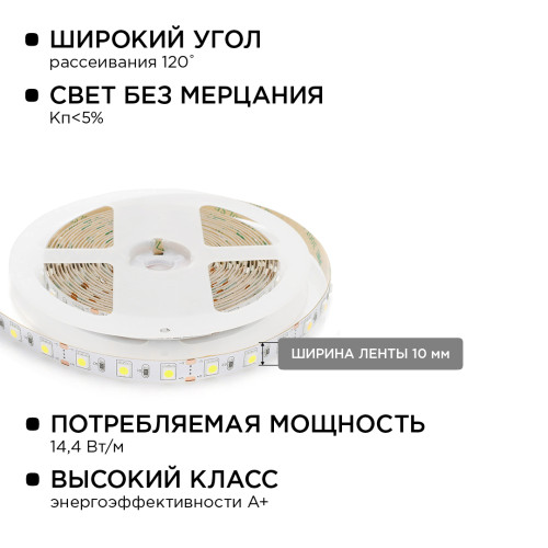 Комплект светодиодной ленты Apeyron 12В 14.4Вт/м smd 5050 60 д/м IP20 2,5м 6500K (блок, коннектор) 10-12